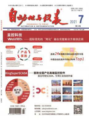自动化与仪表期刊
